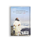 Gurudev: On the Plateau of the Peak: The Life of Sri Sri Ravi Shankar - Tamil (Pack Of 2)