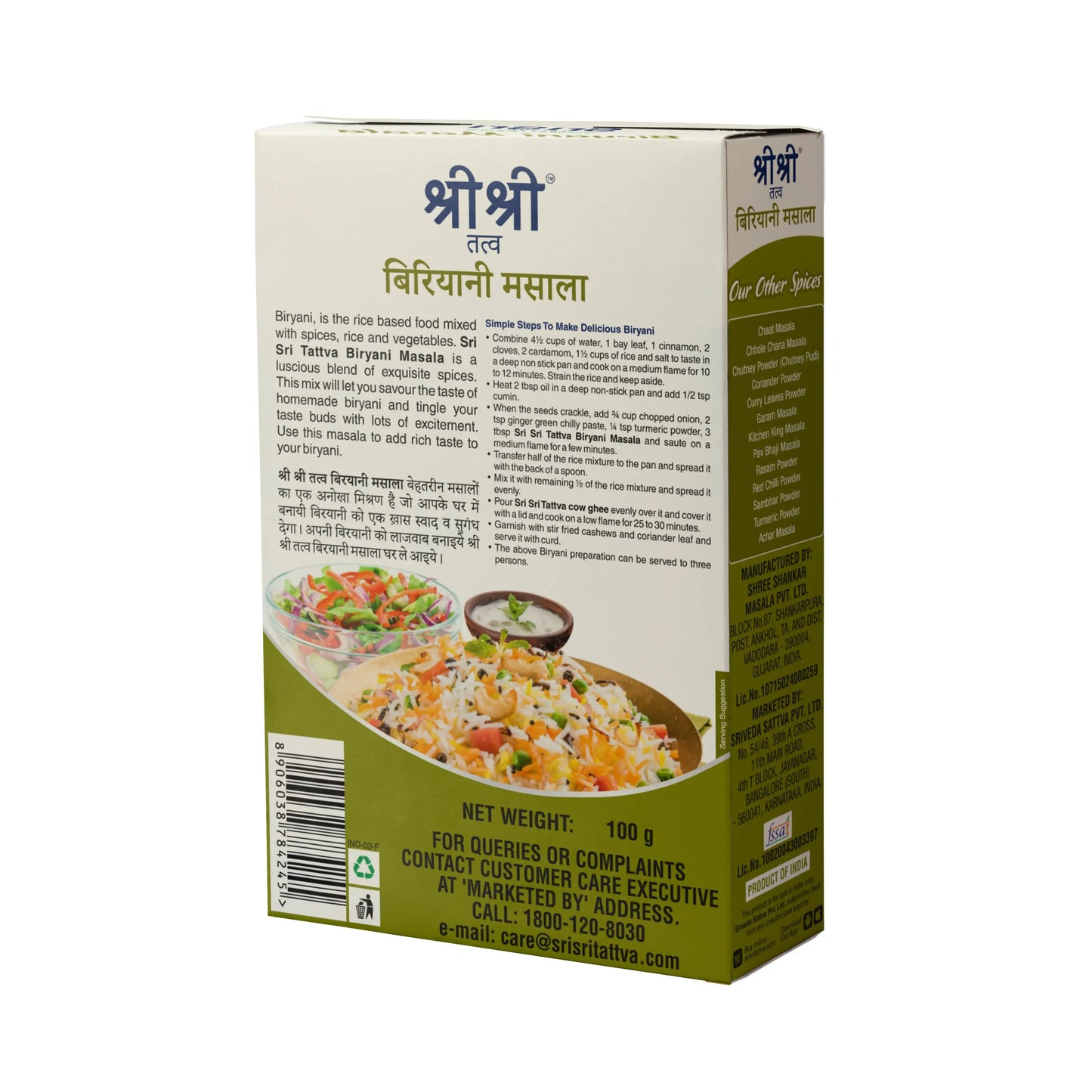 Biryani Masala, 100g - Sri Sri Tattva