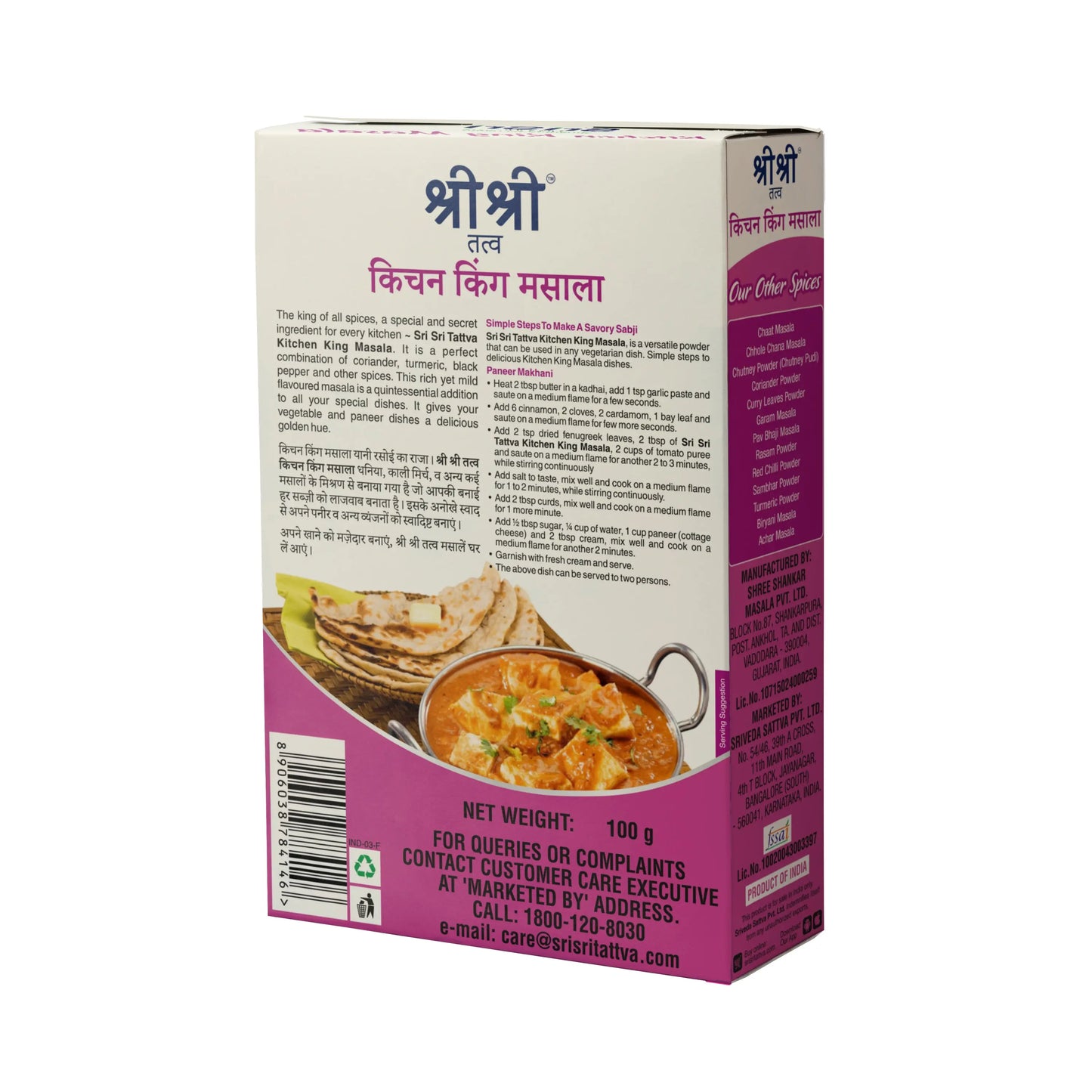 Kitchen King Masala, 100g - Sri Sri Tattva