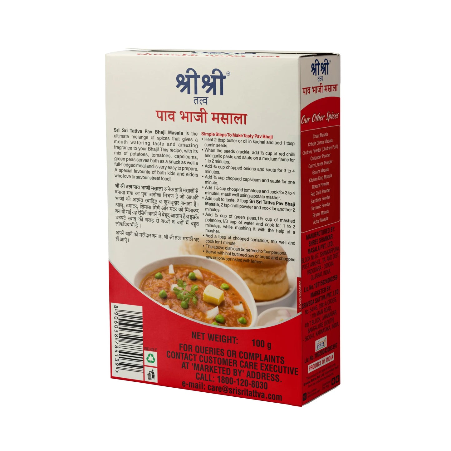 Pav Bhaji Masala, 100g - Sri Sri Tattva